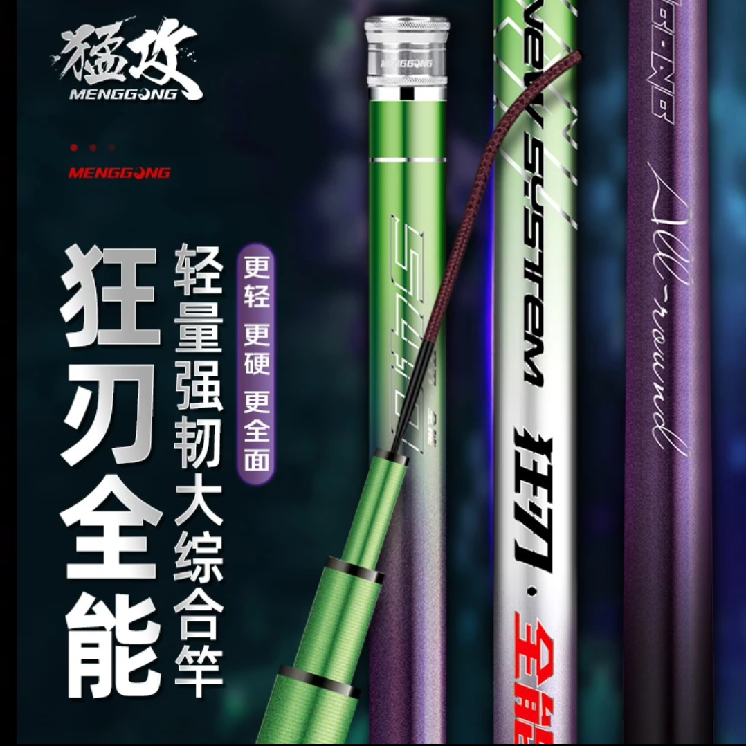 猛攻狂刃全能版鱼竿手竿超轻超硬鲢鳙钓鱼竿碳素台钓竿轻量大物竿