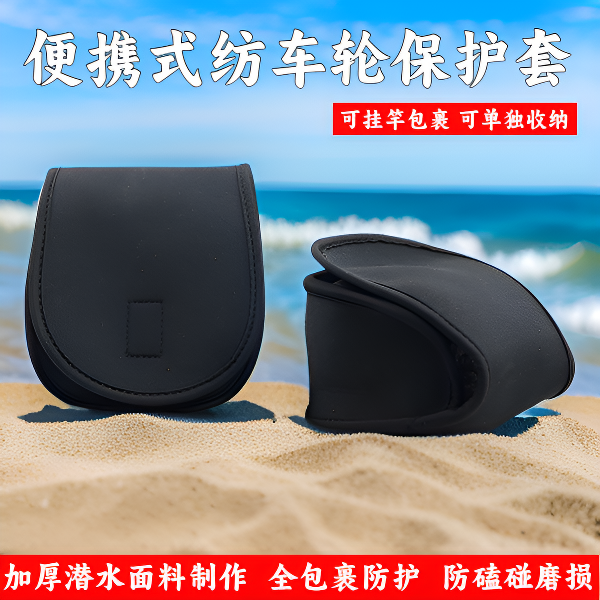 路亚海钓渔轮收纳包纺车轮水滴轮保护套加厚防磨损鱼轮防护收纳包