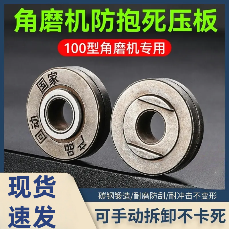 100型角磨机专用防抱死压板 高硬度耐磨防刮通高硬度配件板