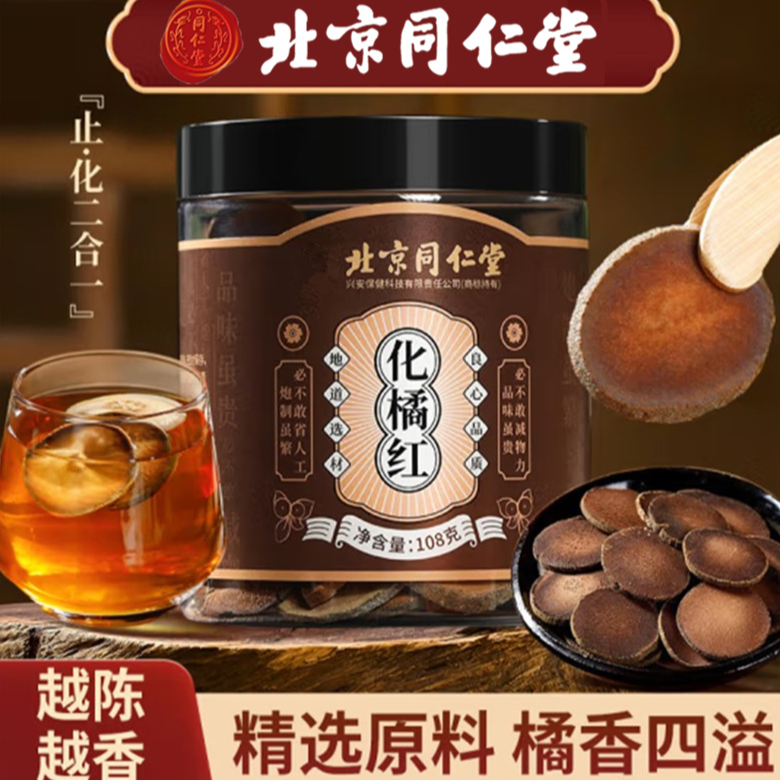 北京同仁堂化橘红正宗化州橘红原产地传统耐泡醇香金毛胎果片AEVY