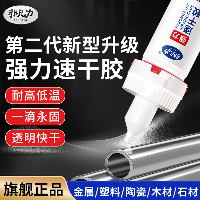 非凡力873强力多功能胶速干型高粘度抗震耐老化适用多种材料粘接