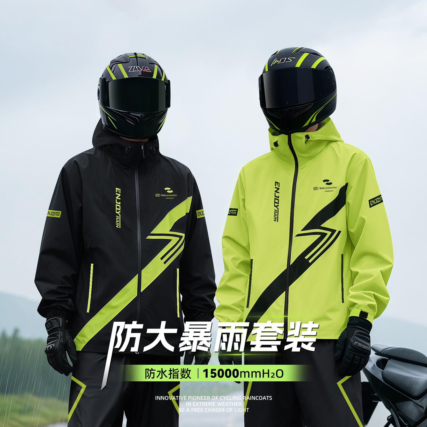 分体式雨衣摩托车雨衣防风骑行男款全身防暴雨