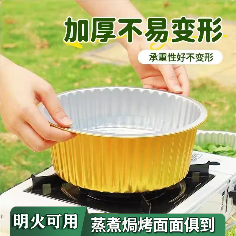 空气炸锅锡纸碗圆形金色锡纸盒商用可明火加热大号无盖火锅锡纸锅