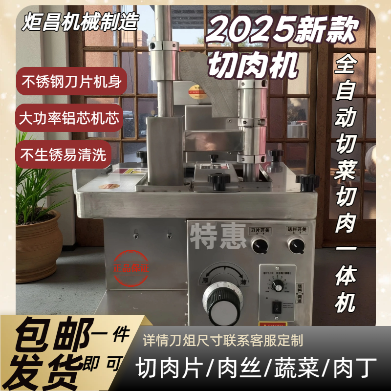 商用切肉机全自动切肉一体机大功率铜电机高强度刀片