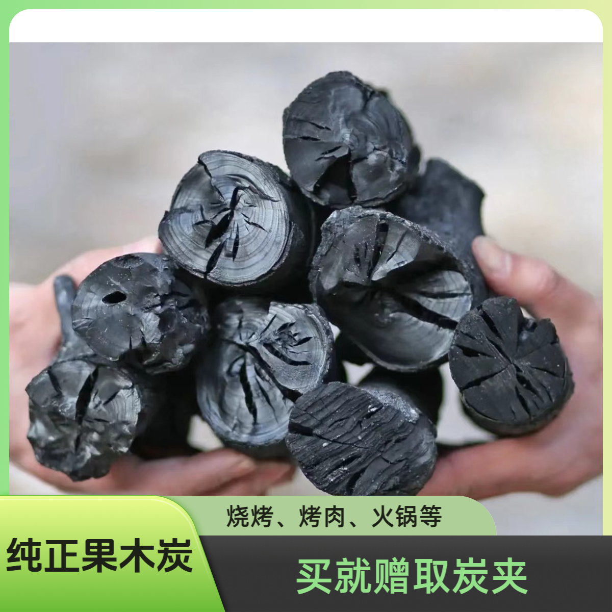 烧烤炭高温果木炭原木炭取暖烧烤火锅围炉煮茶燃烧点燃