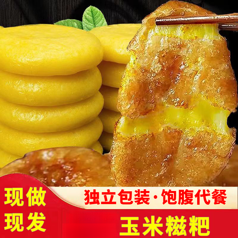 玉米糍粑湖南特产玉米糯米糍粑年糕早餐零食小吃休闲食品50g食品