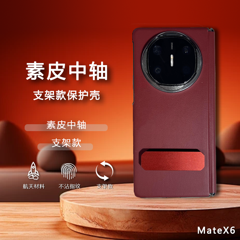 素皮中轴保护支架款适用华为X6全包保护手机壳保护套轻奢转轴