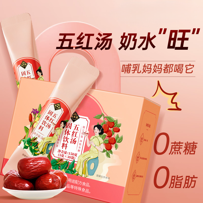 买2送1五红汤产后月子汤宝妈滋补养生茶包独立包装正品