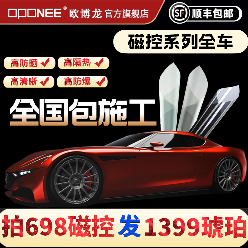 【磁控溅射】欧博龙品牌全车贴膜 高清高隔热防爆防晒 汽车玻璃膜