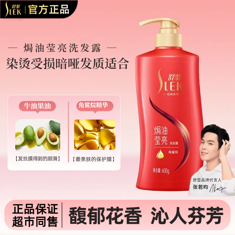 舒蕾洗发水山茶花莹亮焗油洗发露清洁柔顺改善毛躁滋润洗头膏700g