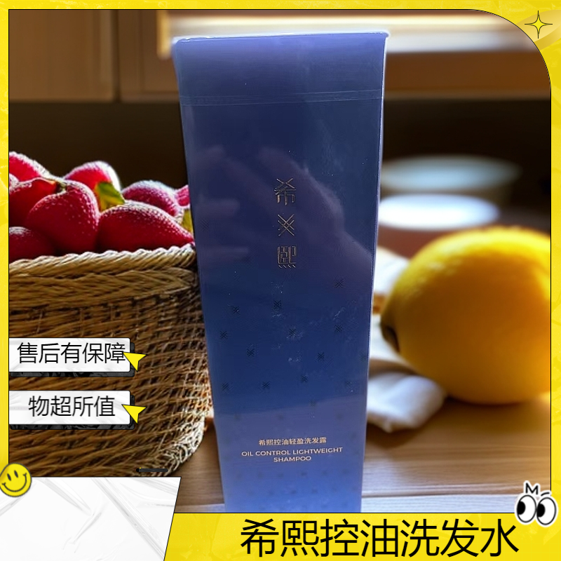 希熙控油洗发水净澈柔顺男女氨基酸洗发露洗护希熙洗发水正品好用