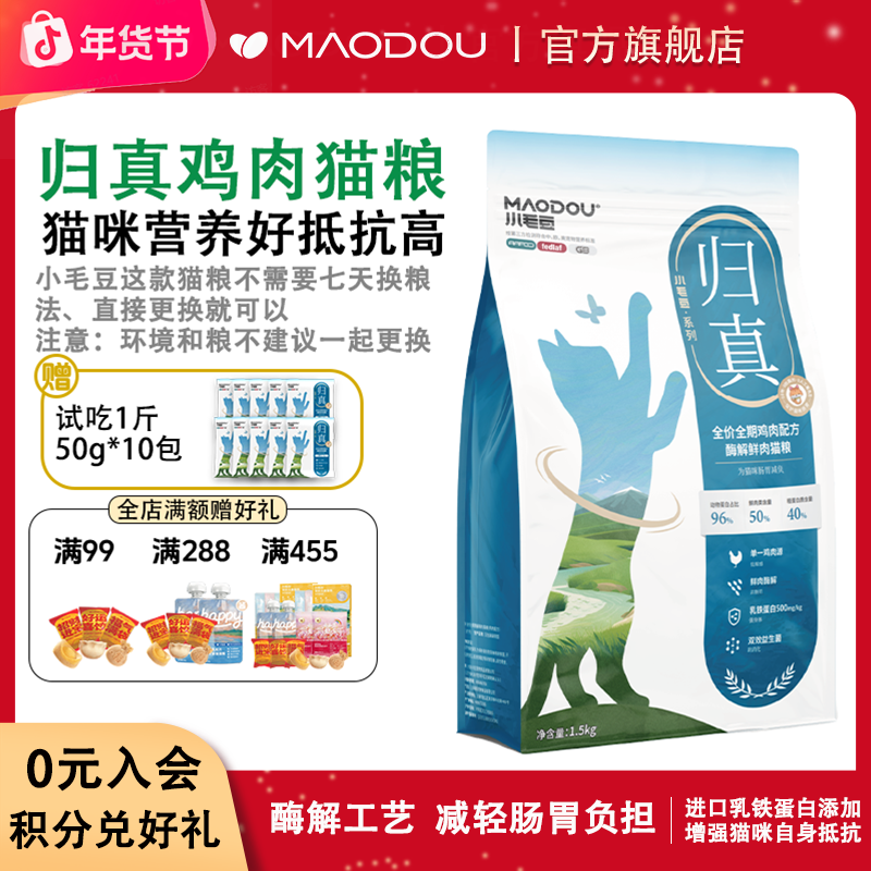 小毛豆归真酶解猫粮乳铁蛋白猫粮幼猫护肠道低敏上海福智工厂