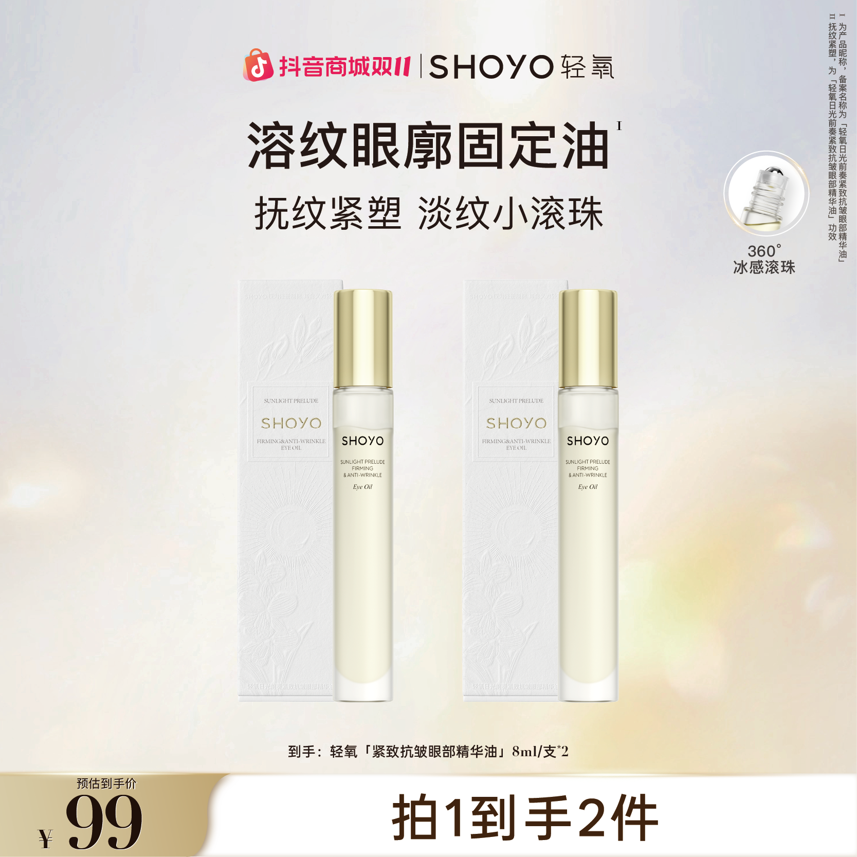 轻氧溶纹眼廓固定油紧致抗皱眼部精华油护肤保湿紧致眼部油眼油