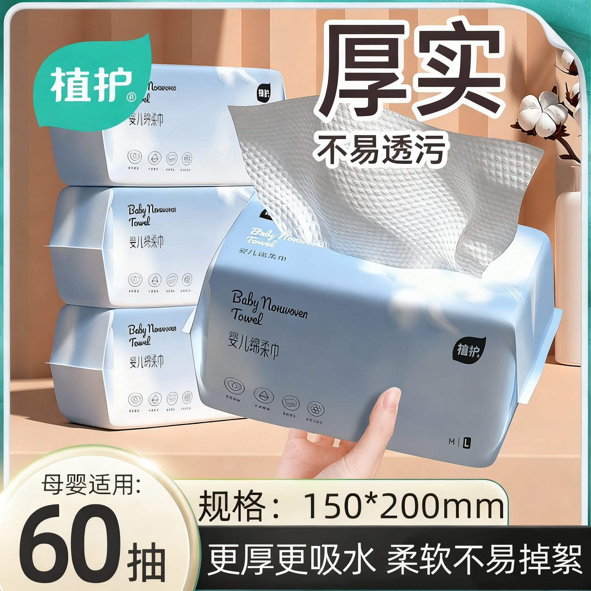 植护洗脸巾一次性毛巾抽取式多用洗面巾擦脸洁巾卸化妆绵巾绵柔巾