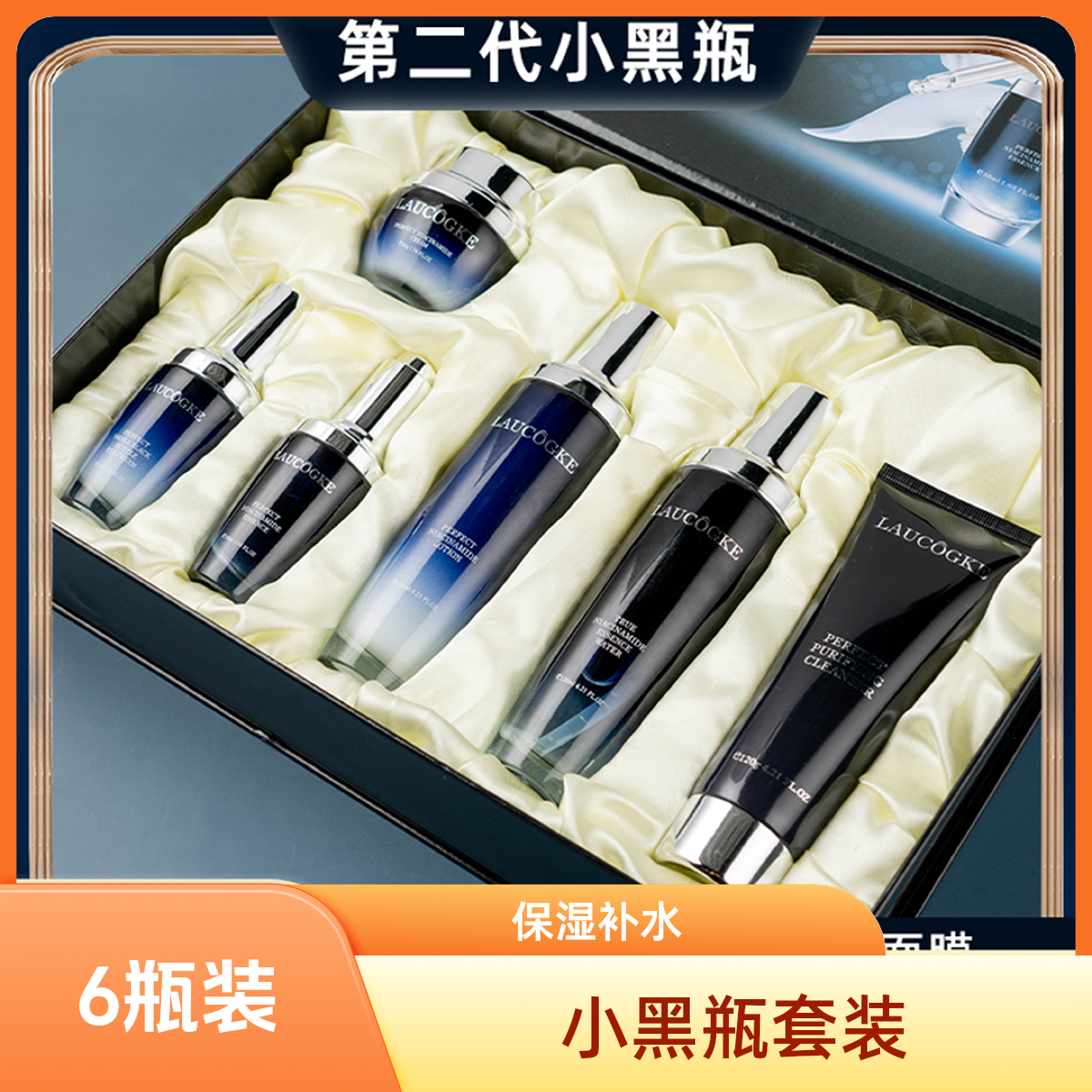 兰黛小黑盒水乳套装改善熬夜暗沉提亮补水保湿护肤套盒护肤品套装