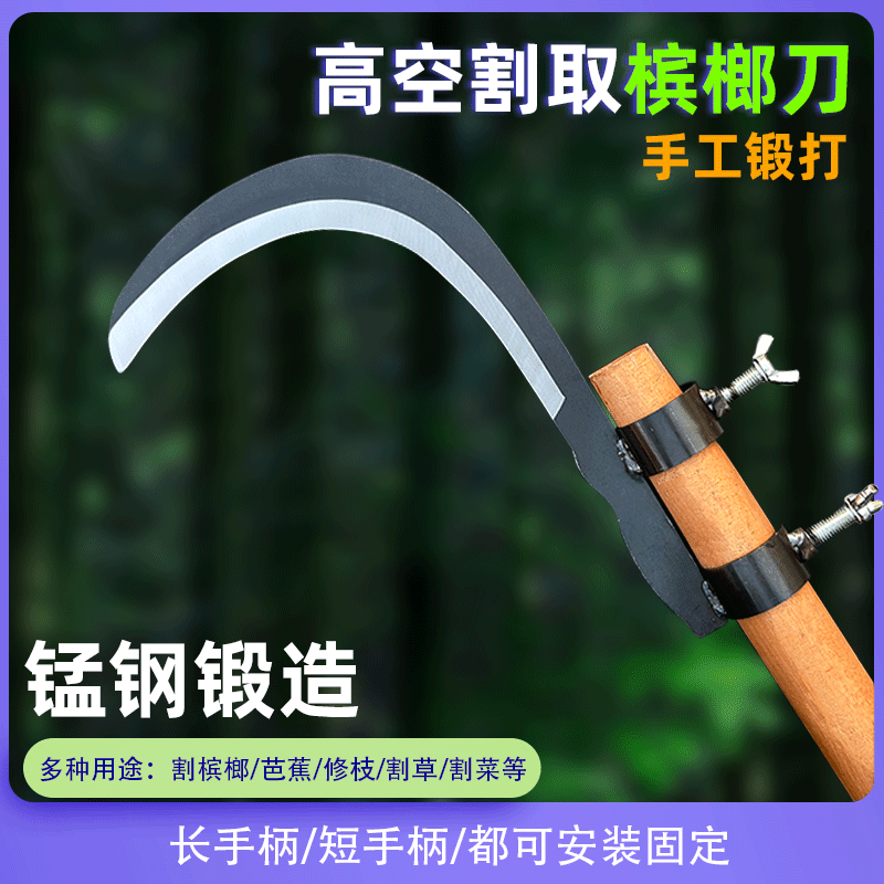 槟榔刀锰钢高空割香椿香蕉农用割草柳叶刀长杆专用锰钢锋利镰刀