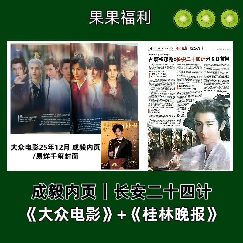 合集#成毅 时装杂志2025年9月女士版成毅A/B封面+官方小卡/睿士