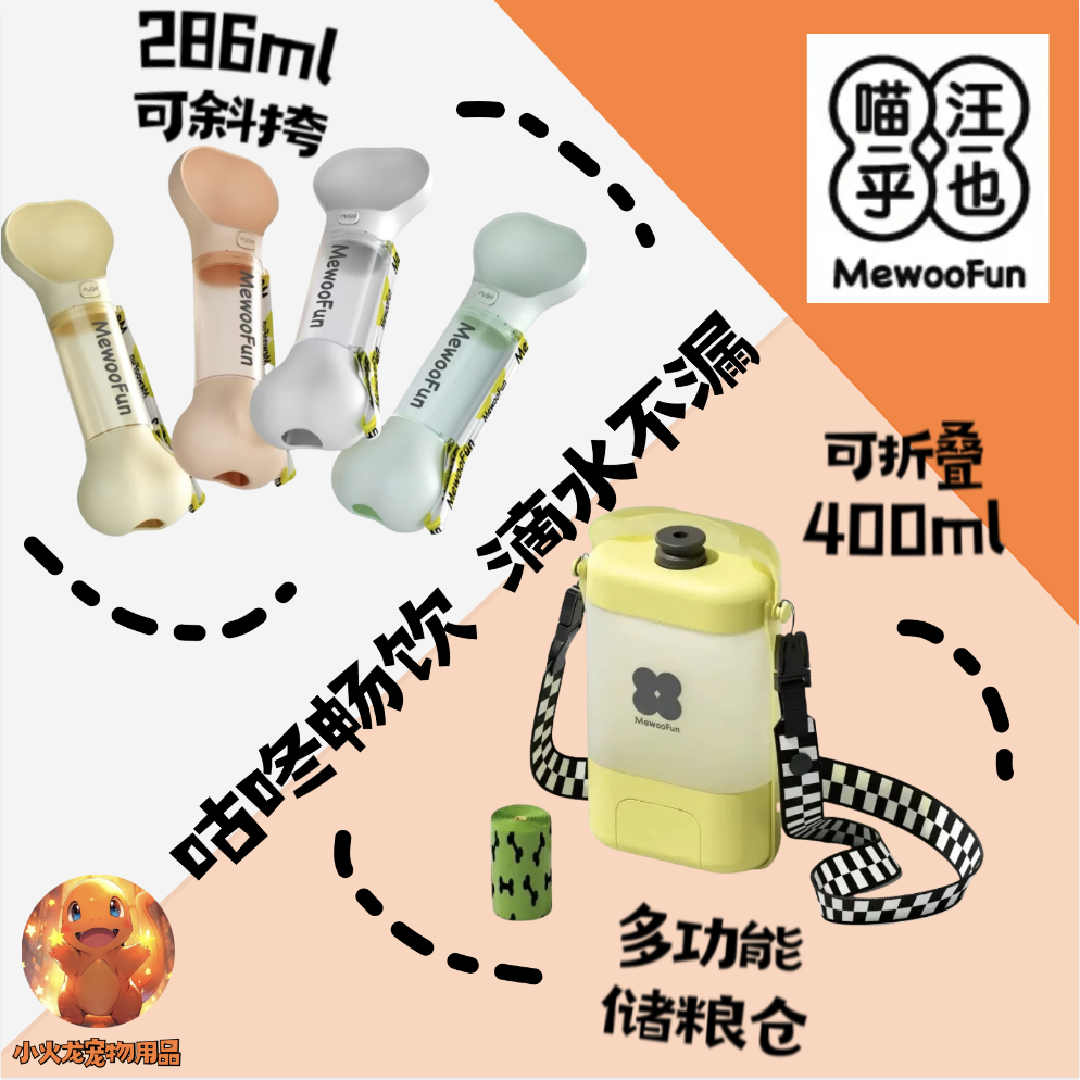 喵乎汪也狗狗外出水杯便携狗水壶宠物喝水器小随行杯出门饮水神器