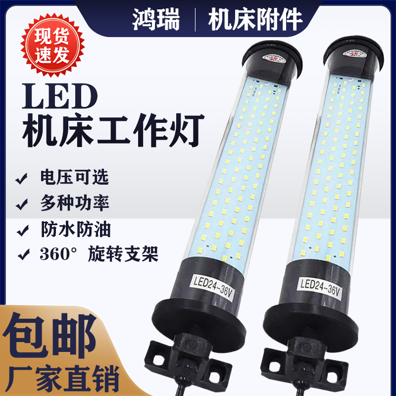LED机床工作灯CNC数控机床节能灯24v照明灯220v防水防油车床灯