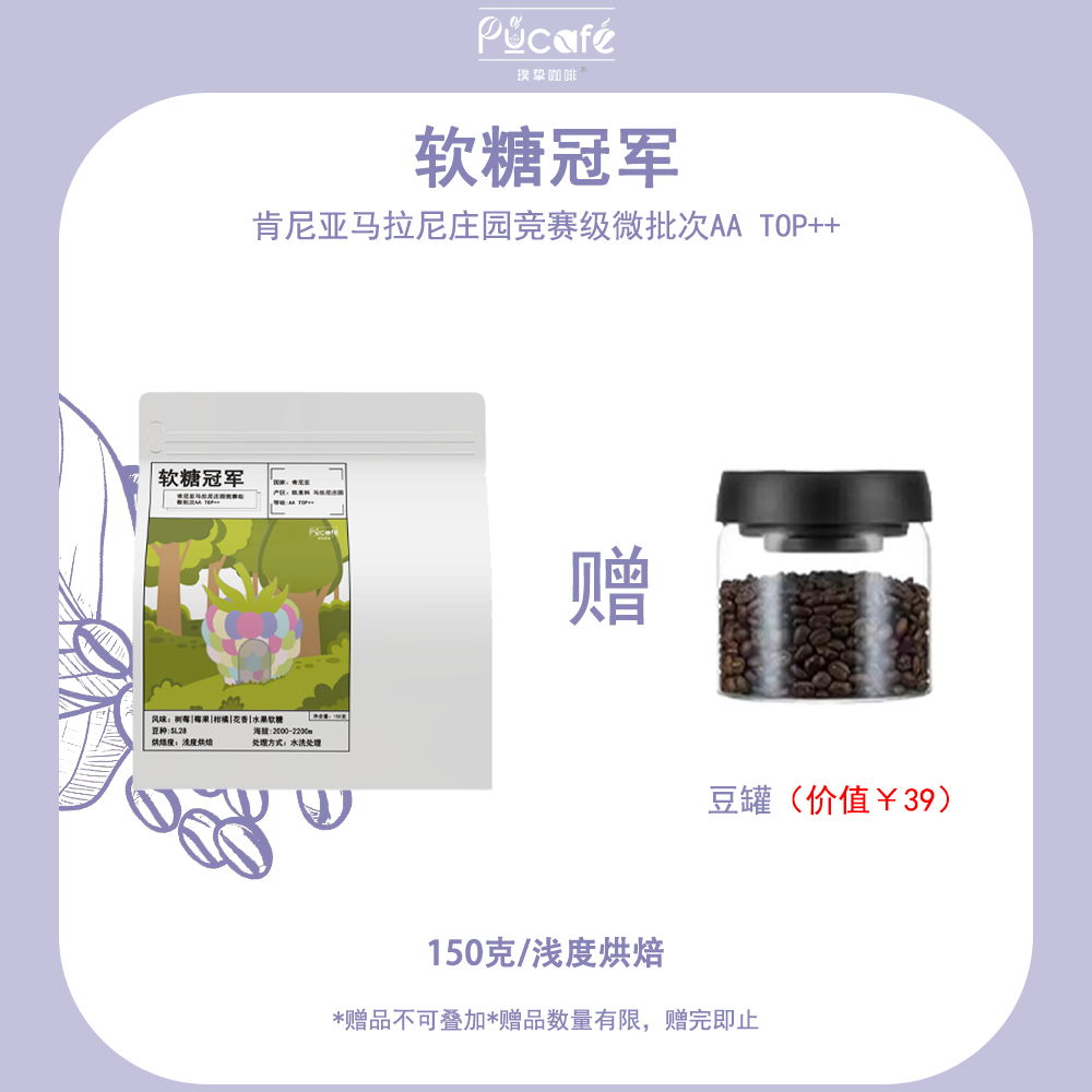 璞挚咖啡肯尼亚庄园竞赛级AATOP++冠军豆精品浅烘水洗手冲咖啡豆