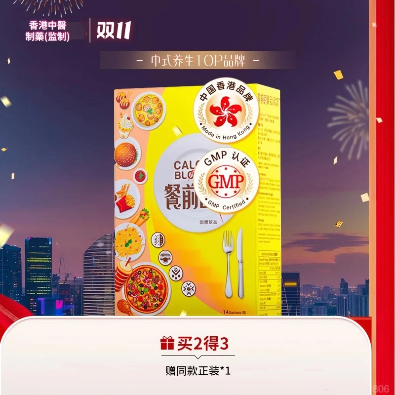 【懒人必备】嗨吃男女通用身材懒人运动人群体重餐前小黄条14包/盒A