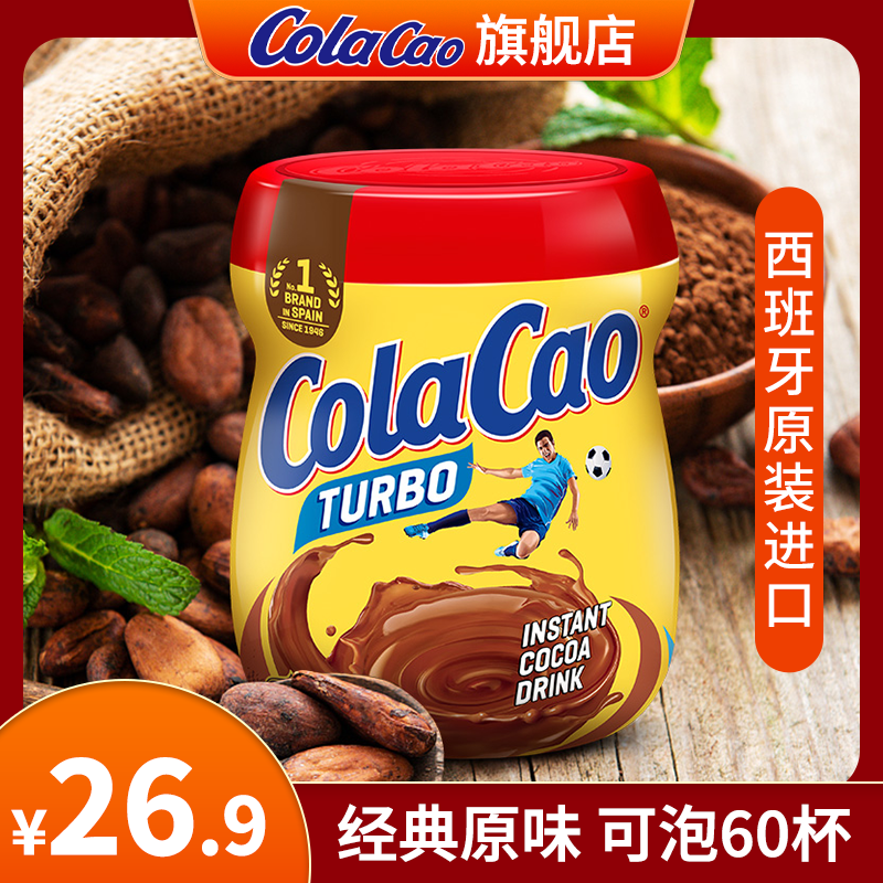 【经典原味】Cola Cao西班牙进口 可可粉可冲泡60杯