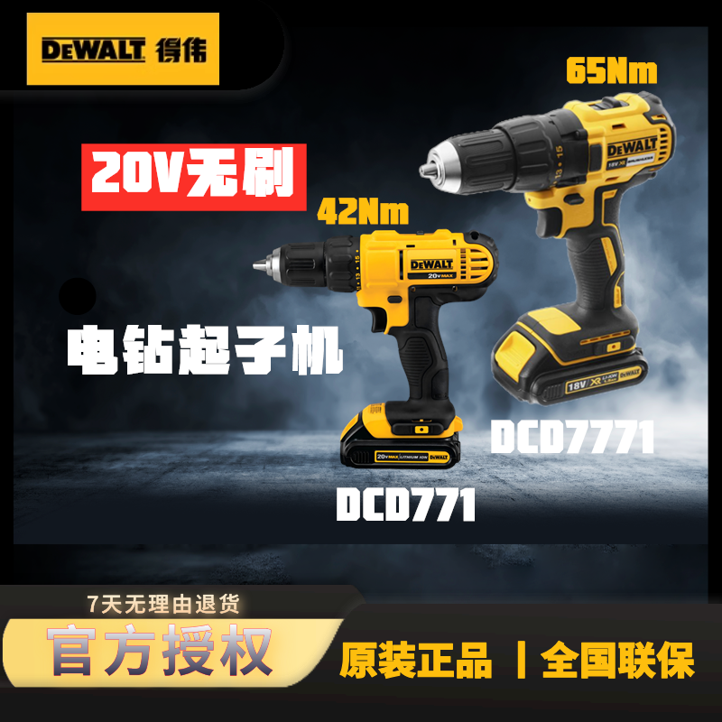 DEWEI/得伟20V无刷锂电手钻电动无线多功能螺丝刀DCD7771/DCD771