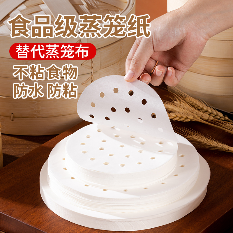蒸笼纸一次性不粘食品级蒸包子馒头专用大号圆形家用蒸屉蒸笼垫纸