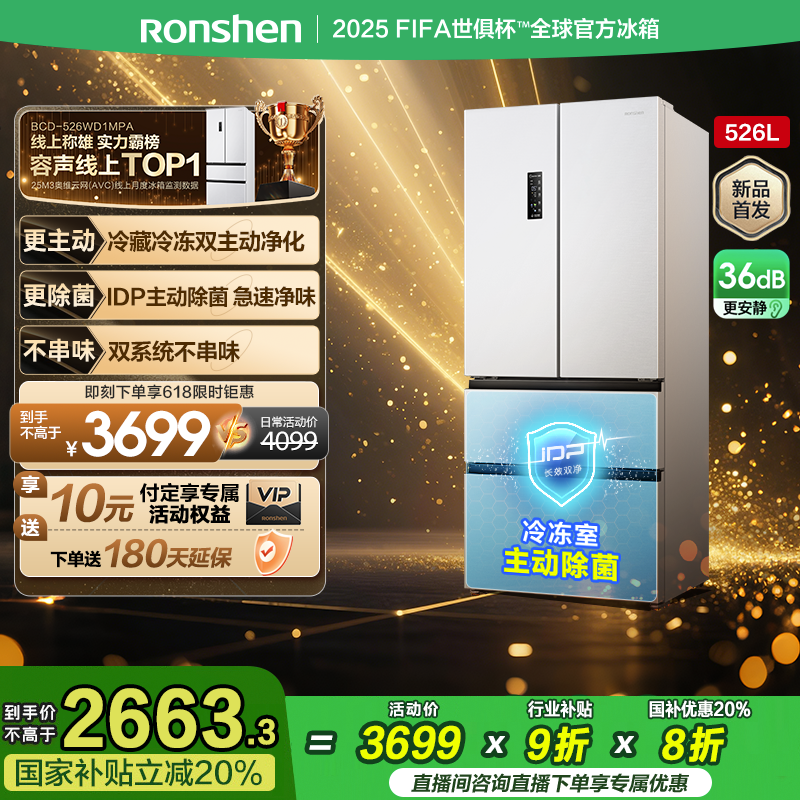 【国家补贴】容声526升白色双净主动除菌双系统法式四开门买冰箱