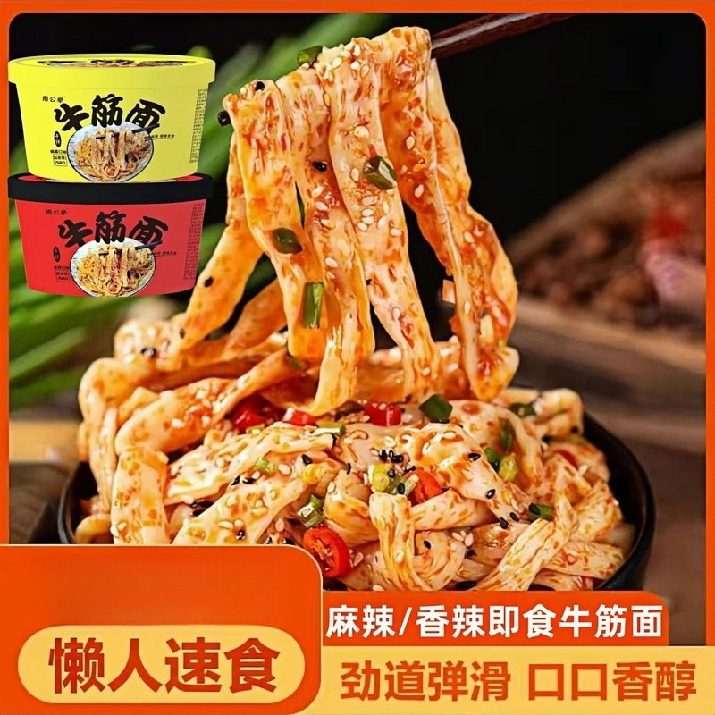 桶装即食牛筋面学生宿舍必备外出旅行免煮方便即食麻酱牛筋面开袋