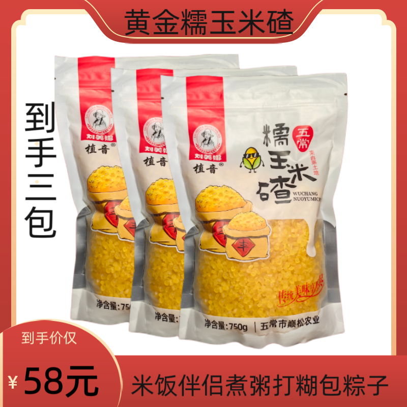 【刘美娜】专营25年青稞玉米碴 米饭伴侣 营养粗粮煮粥精品杂粮好吃