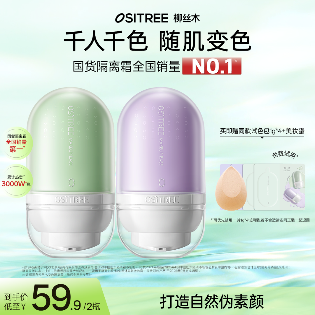 柳丝木变色隔离伪素颜妆前乳保湿底妆提亮持久遮瑕学生党素颜霜