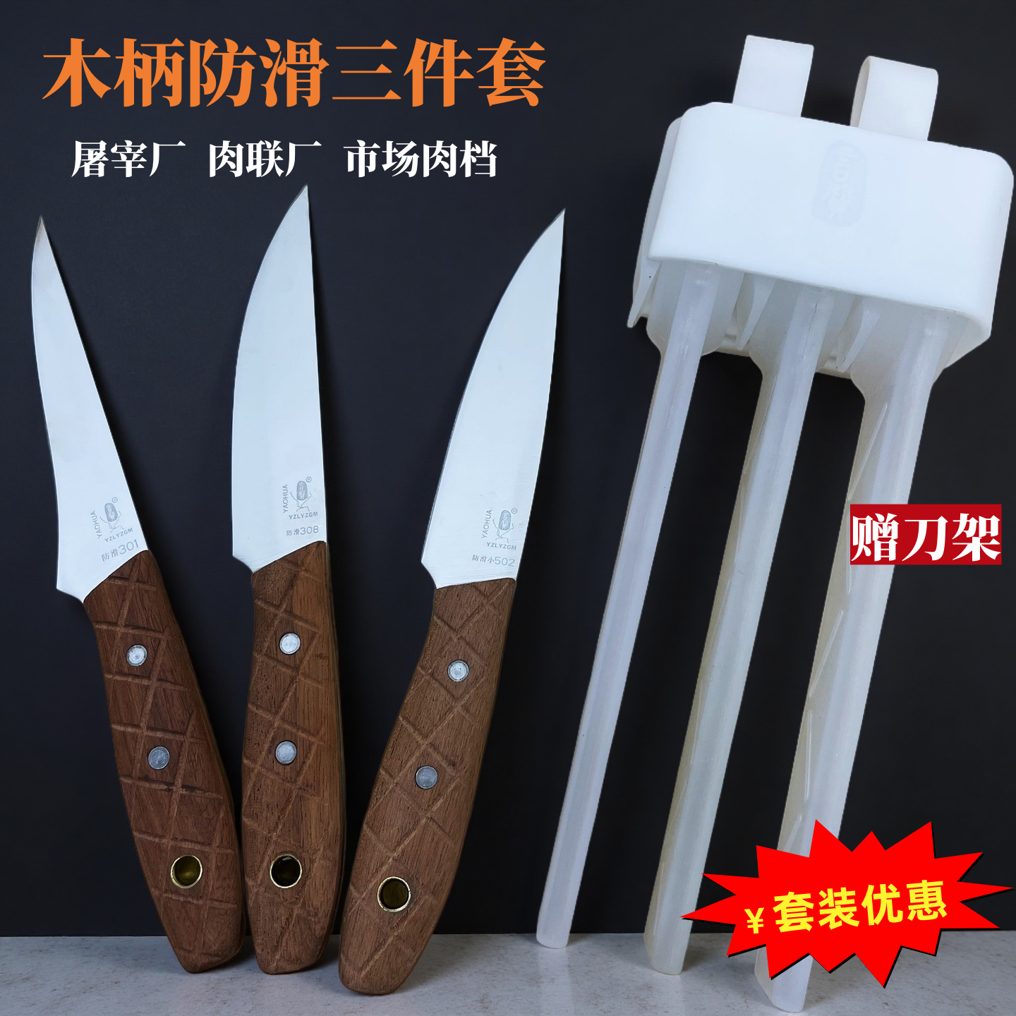 言质木柄防滑系列三件套组合猪肉刀分割刀剔骨屠宰刀多功能刀锋利