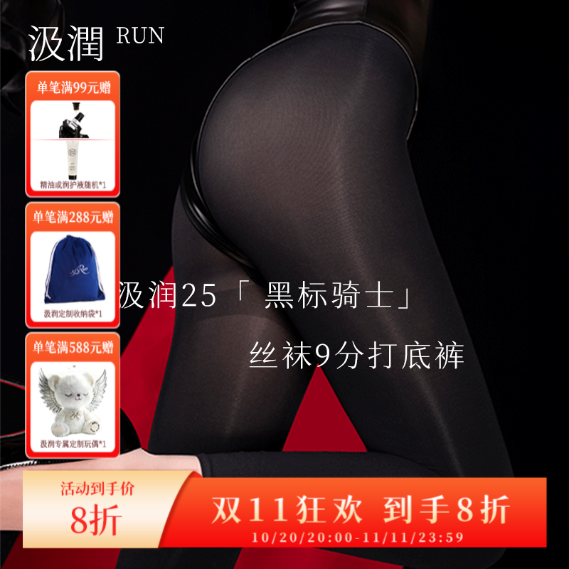 SJRUN/汲润2025「黑标骑士」69D 9分丝裤丝袜打底裤显瘦时尚不掉裆