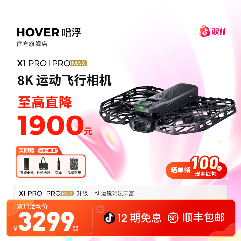 影像级8kHOVER哈浮飞行相机X1pro/promax户外旅游自拍打卡可折叠