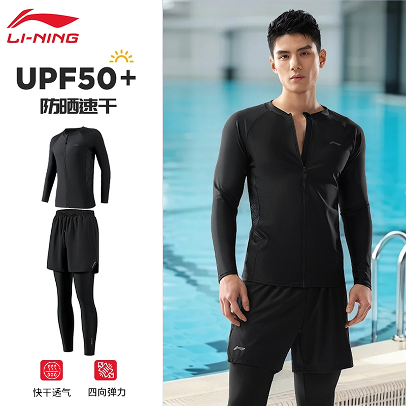 李宁游泳装备泳衣泳裤男士爆款2025新款潜水服速干套装全身水母服