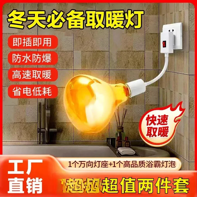 【取暖2件套】升级灯座浴霸灯泡通用取暖泡E27螺口卫生间防水防爆