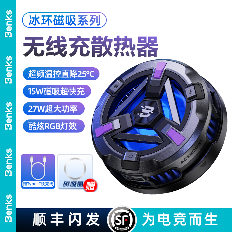 Benks手机散热器磁吸适用苹果无线充电游戏半导体制冷安卓通用