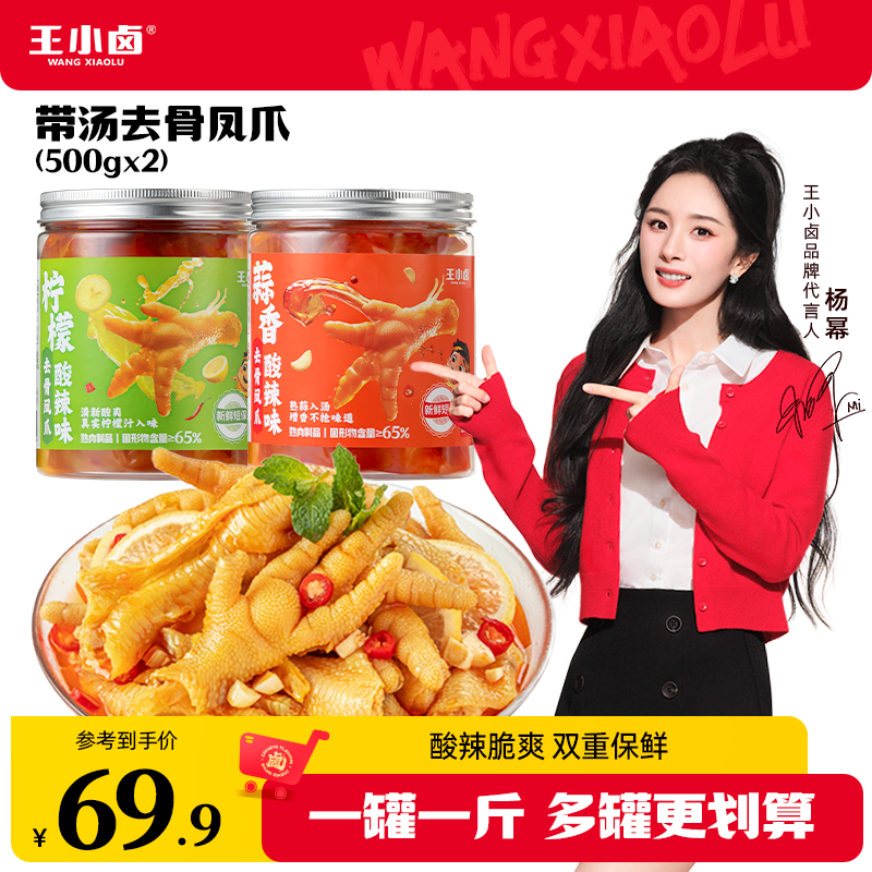 杨幂同款王小卤无骨鸡爪500g/罐柠檬酸辣去骨凤爪休闲解馋零食Z