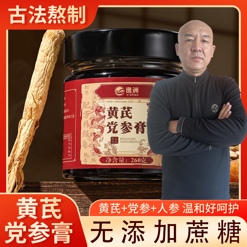 逸洲 （国哥优选）（无蔗糖）黄芪党参膏甘草枸杞茯苓麦冬山药人参膏