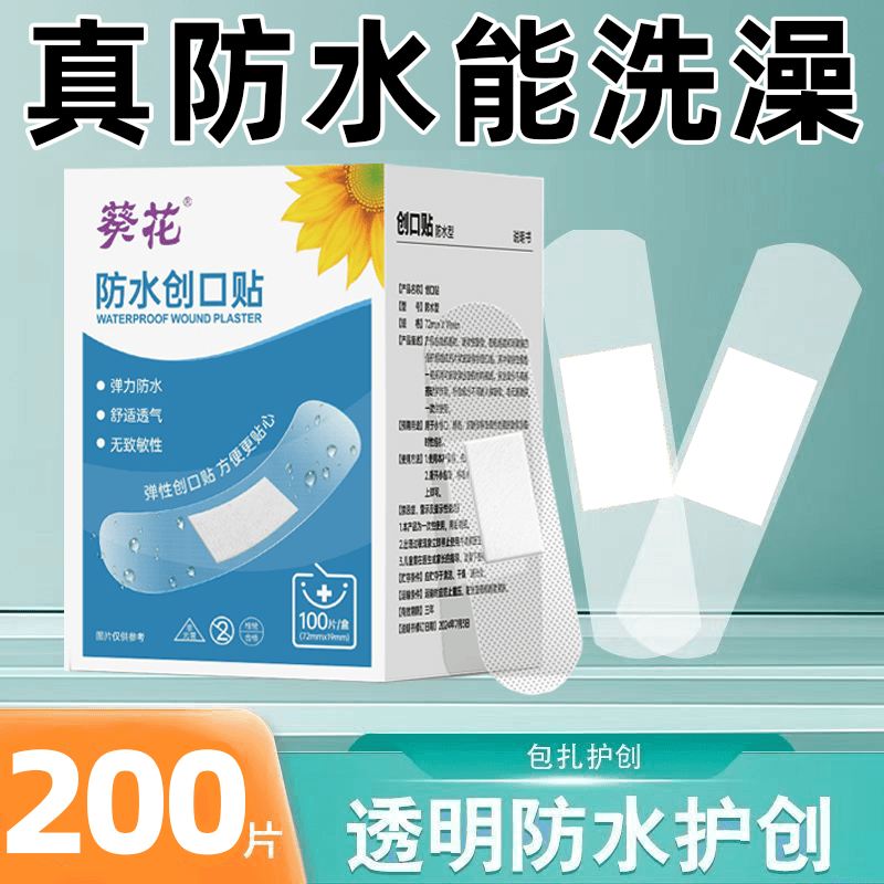 葵花正品医用级创口贴官方正品舒适透气防水创可贴透明防水透气一次性创口贴