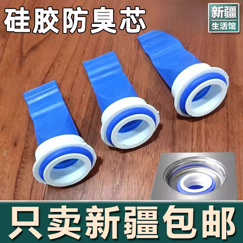 新疆生活馆5套防臭地漏硅胶芯卫生间下水道反味盖浴室洗衣机内芯