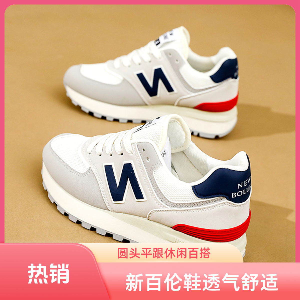NEW BOLUNE/新百伦透气休闲鞋韩版百搭圆头运动鞋鞋子男款女款