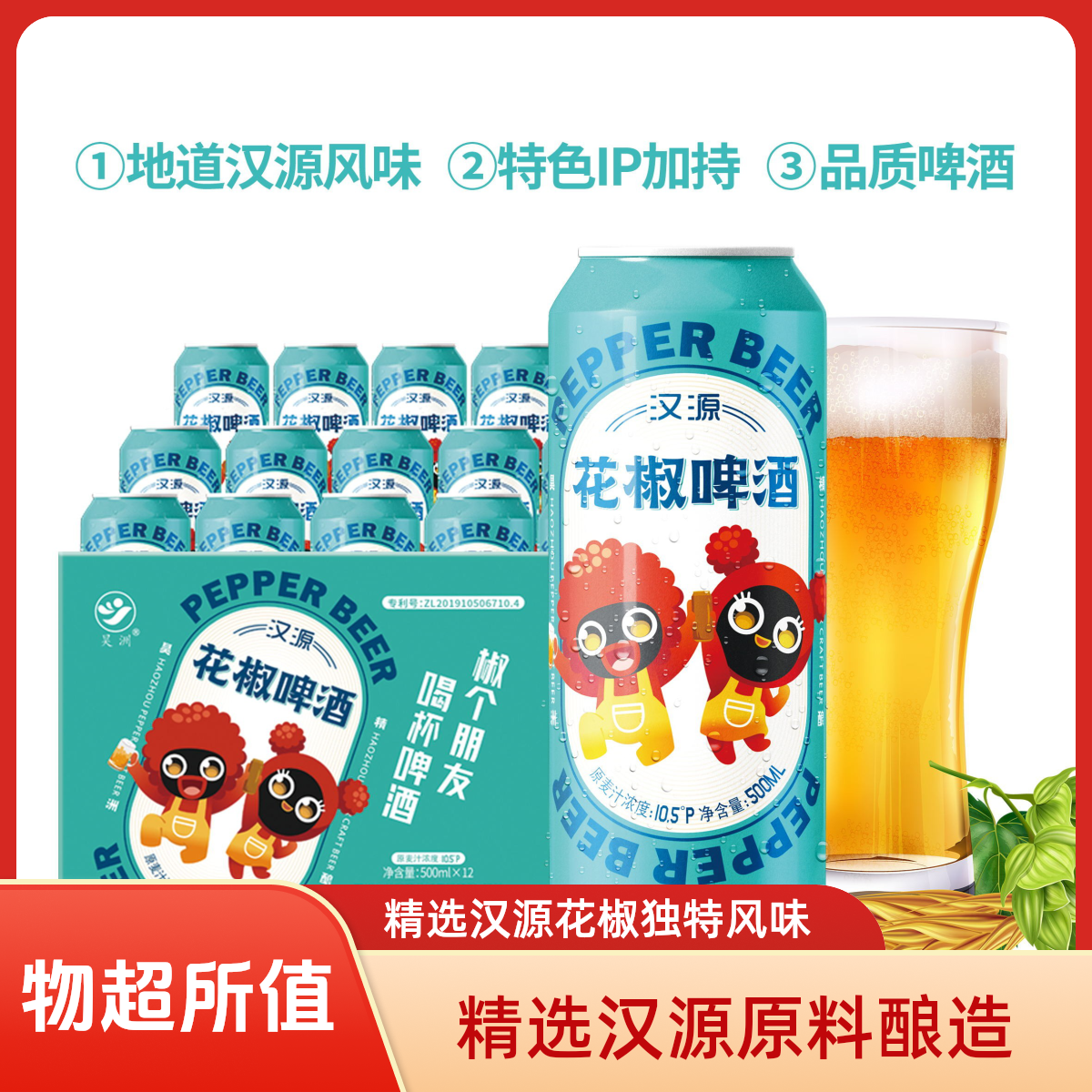 昊洲【花椒精酿】汉源花椒精酿啤酒原浆精酿啤酒500ml精酿果泥啤酒