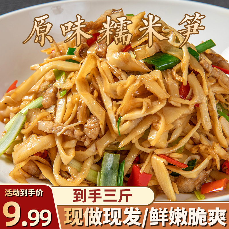 【3斤大份量】3*袋1500g原味农家糯米笋尖笋香浓郁新鲜脆鲜嫩爽口