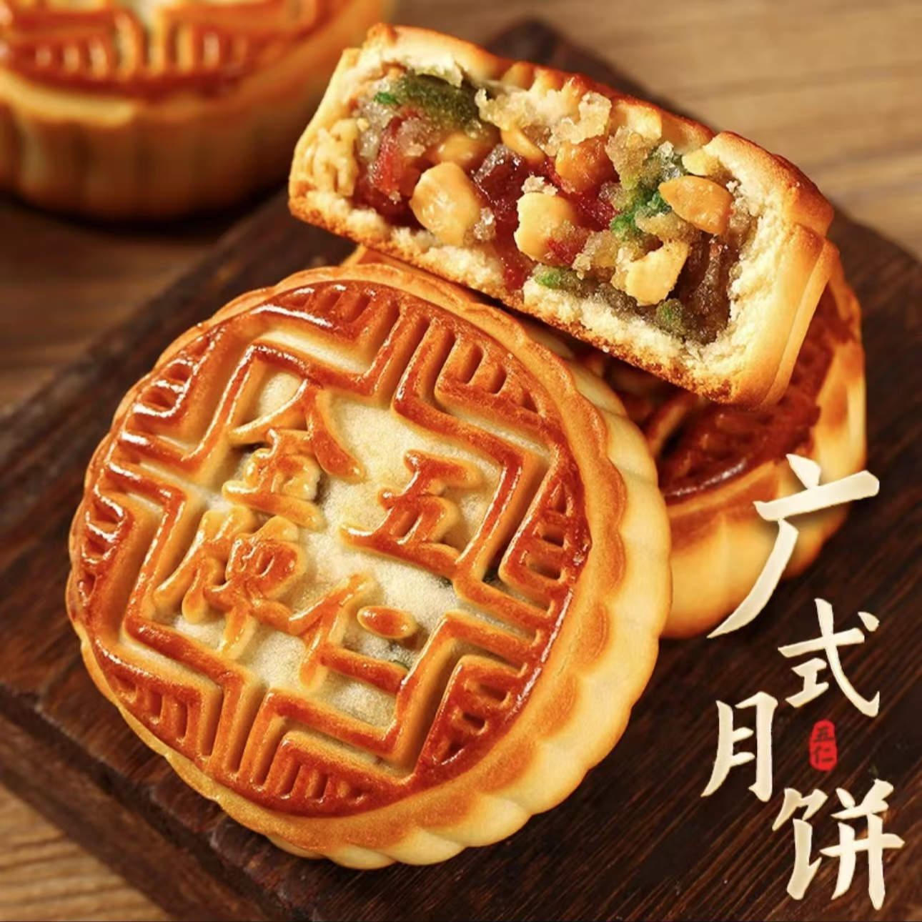 【 新粉补贴 】净重2斤广式五仁月饼中秋糕点
