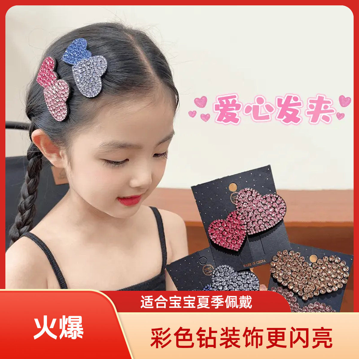 儿童发夹碎发卡彩色钻碎发夹刘海夹侧边夹夏季新款宝宝爱心发卡AB
