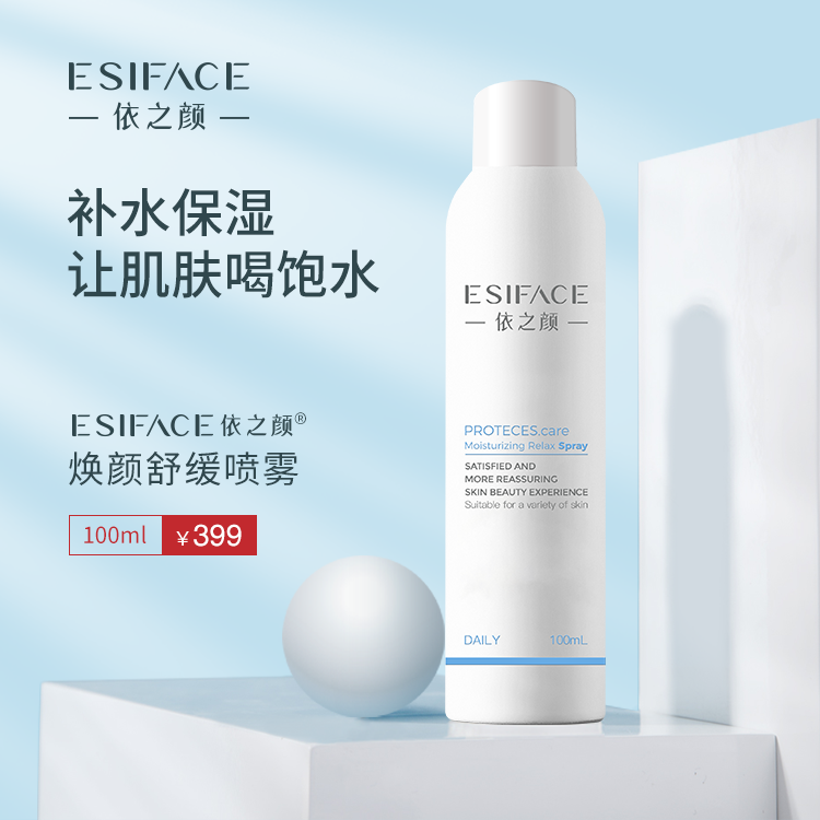依之颜【拍一发二】焕颜舒缓喷雾补水保湿沁润肌肤焕亮水光肌