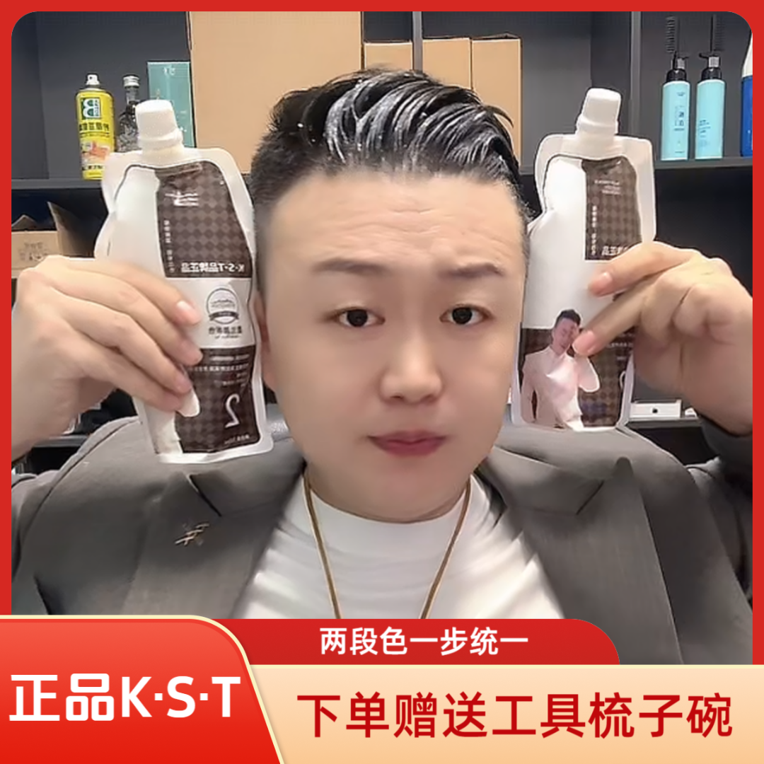 白哥会染发K.S.T品牌正品亲肤染发膏家用显白免漂盖白发墨兰黑茶