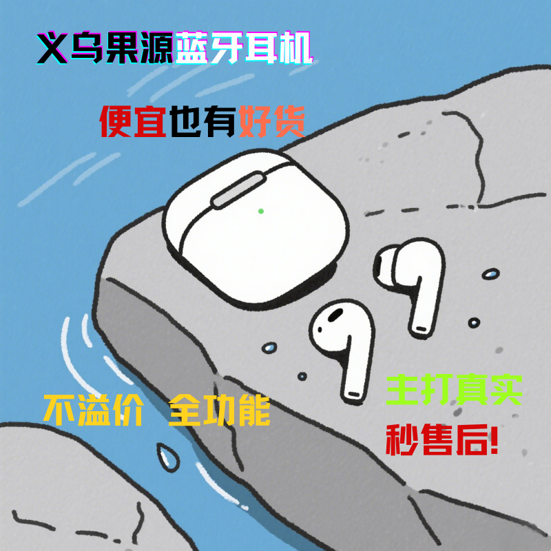 华强北七代全新款半入耳式全功能安卓苹果降噪蓝牙耳机义乌果源